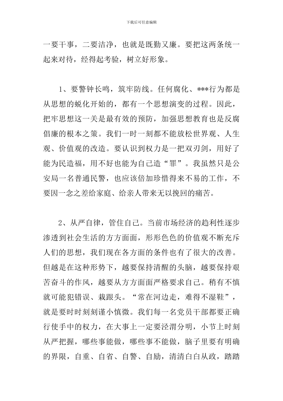廉政教育心得及感悟合集_第2页