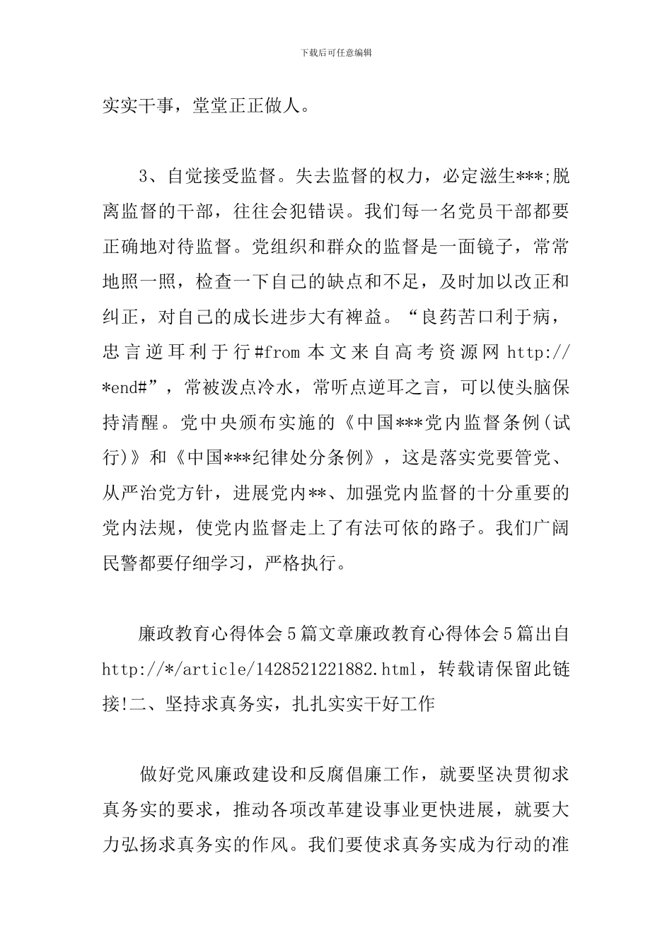 廉政教育心得及感悟合集_第3页