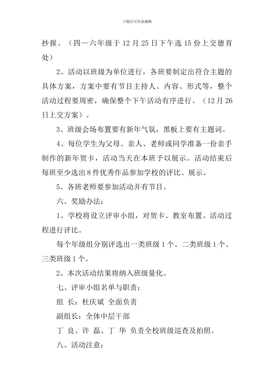 校园迎新年活动方案_第2页