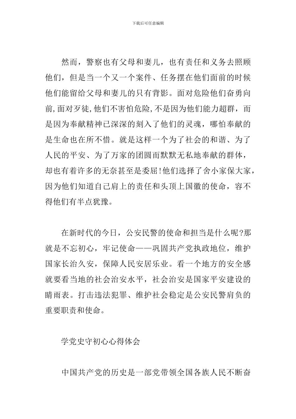 学党史守初心心得体会_第2页