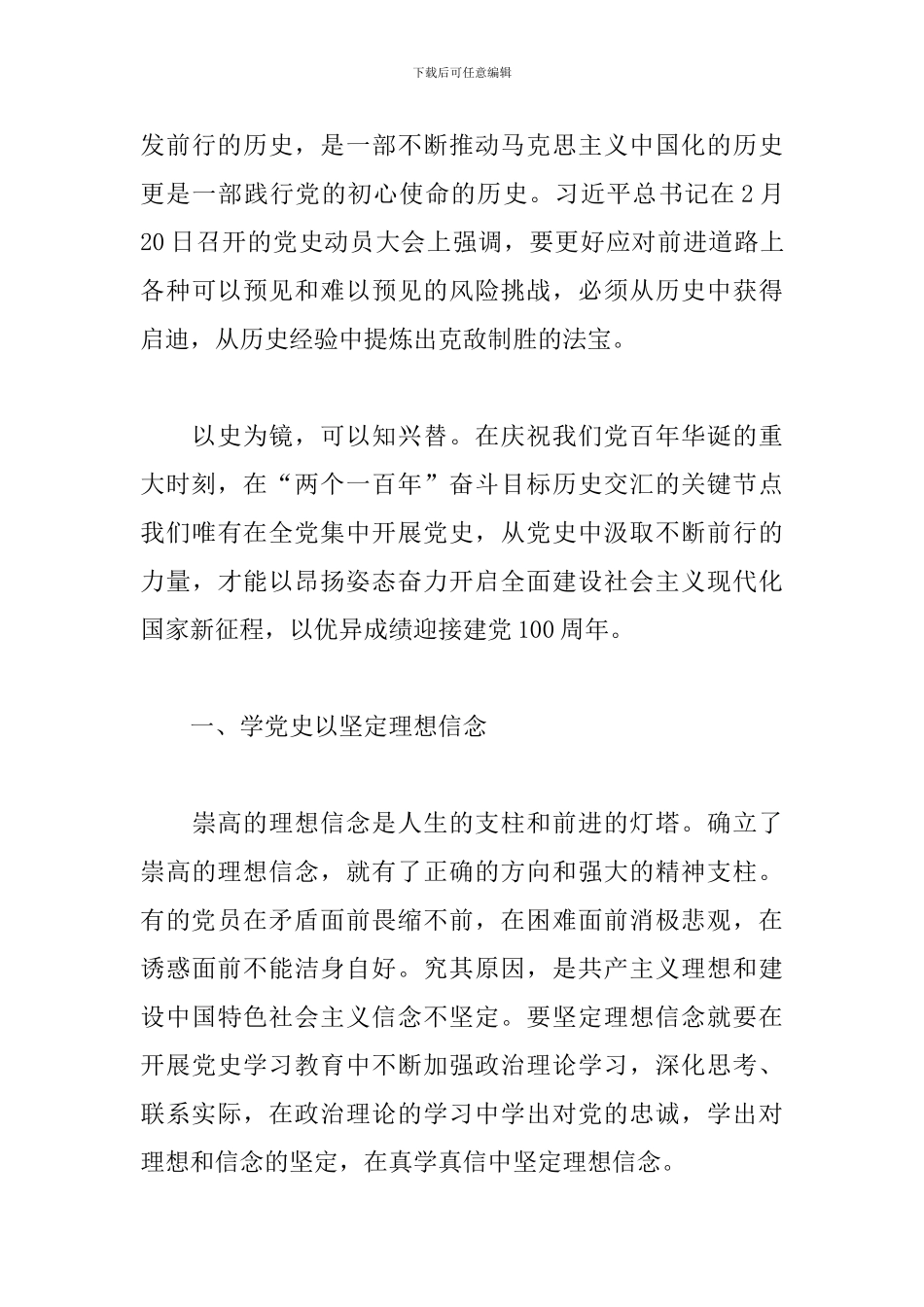 学党史守初心心得体会_第3页