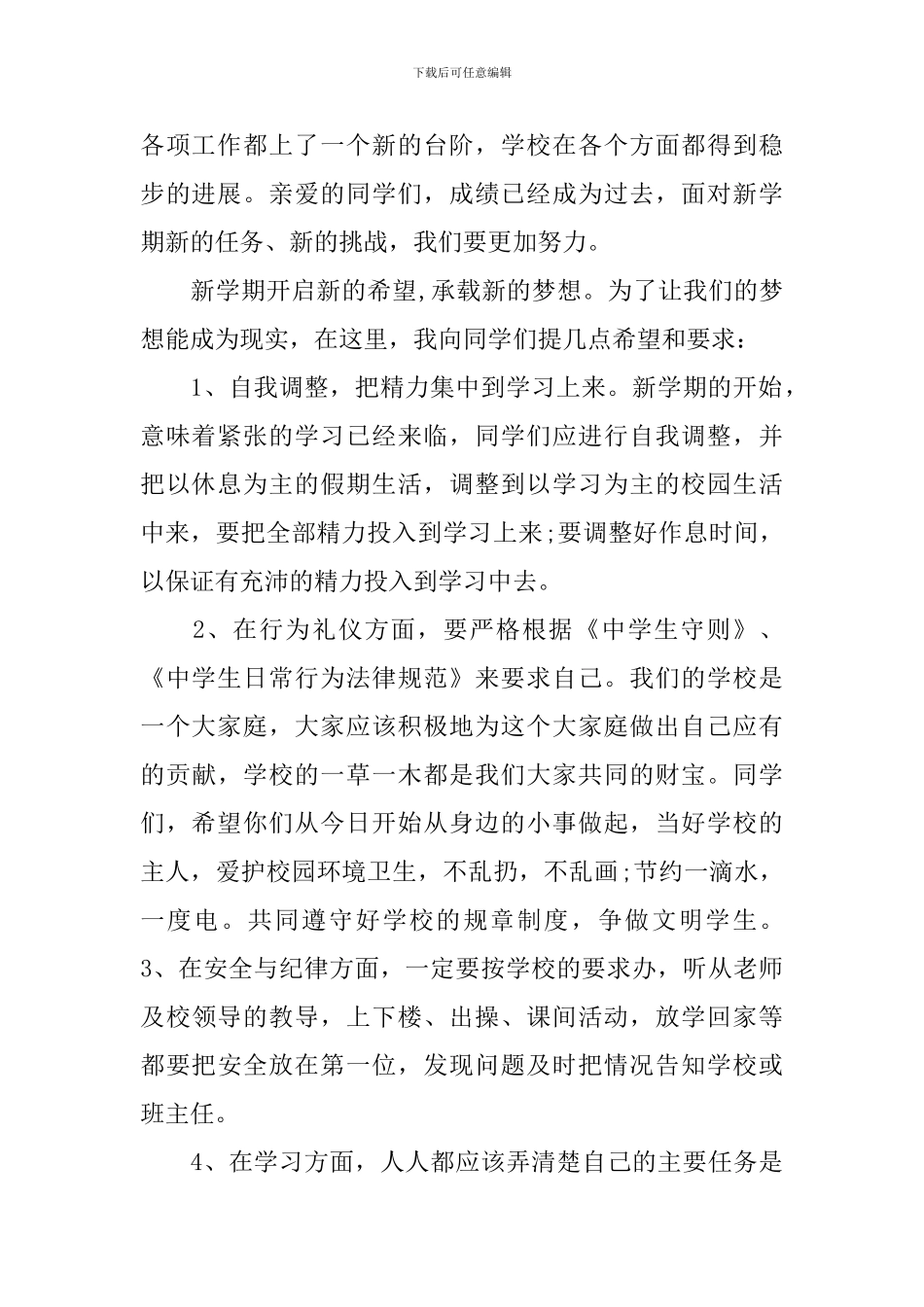 秋季期第一周国旗下校领导讲话致辞_第2页