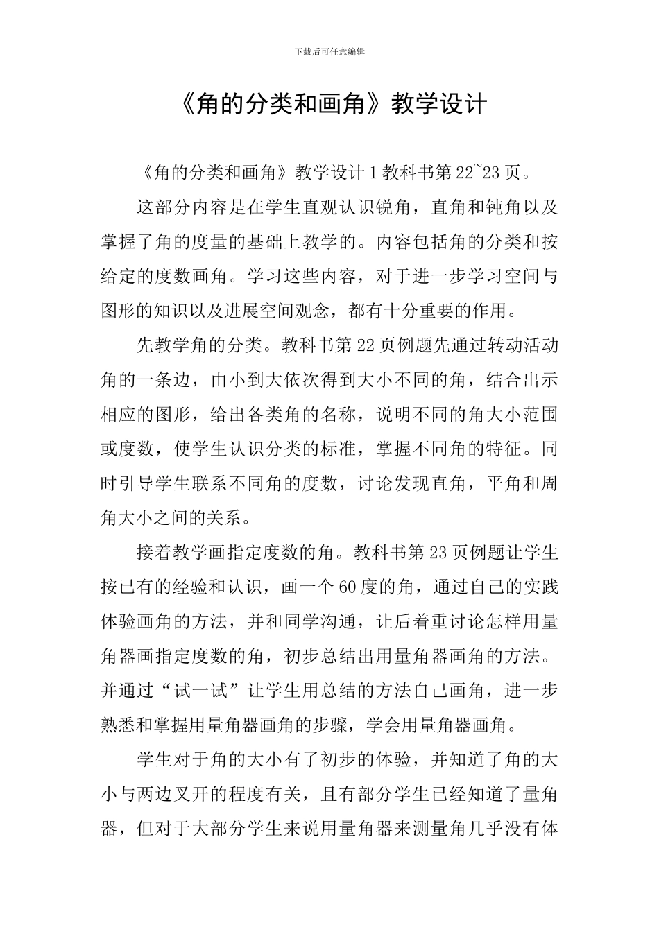 《角的分类和画角》教学设计_第1页