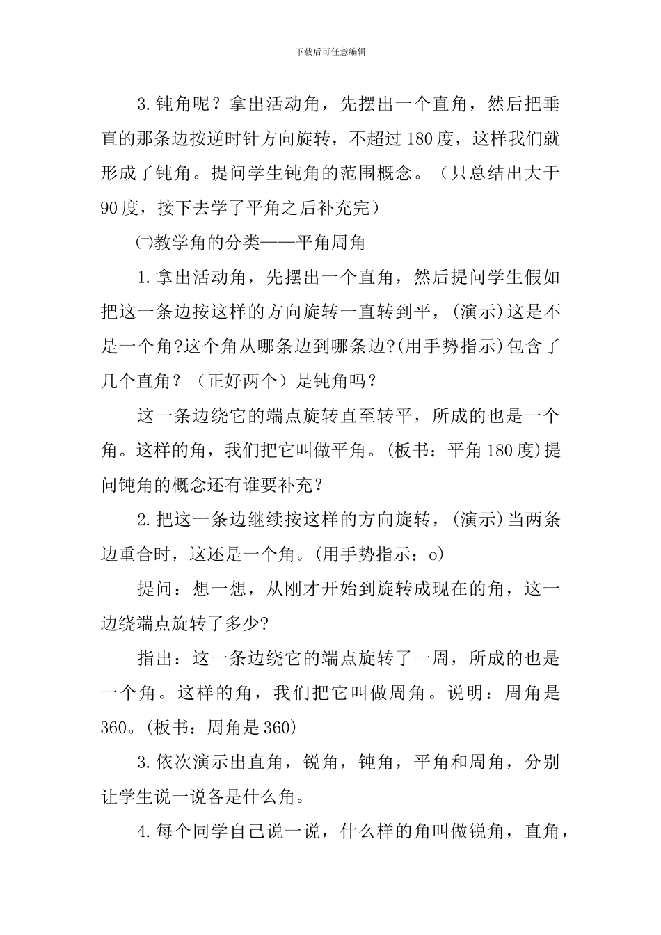 《角的分类和画角》教学设计_第3页