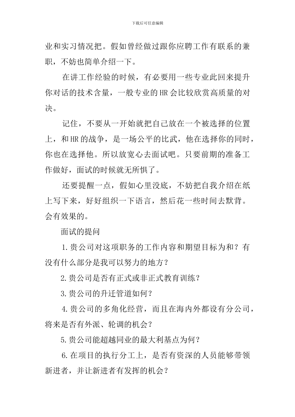 应聘自我介绍的要点_第2页