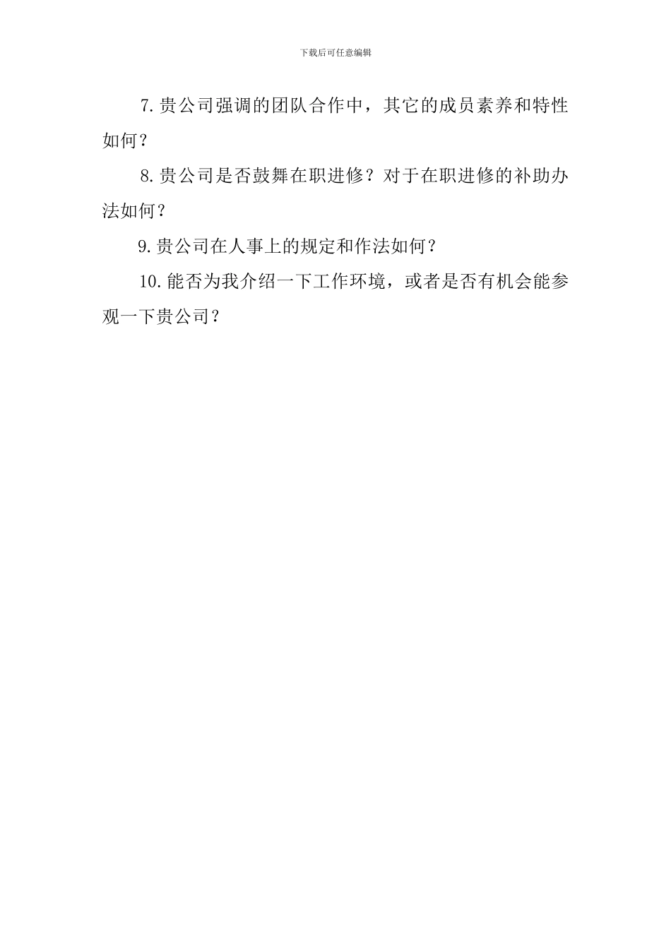 应聘自我介绍的要点_第3页