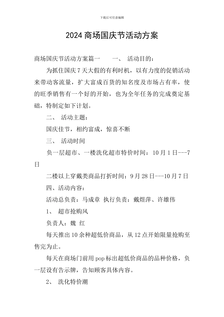 2024商场国庆节活动方案_第1页