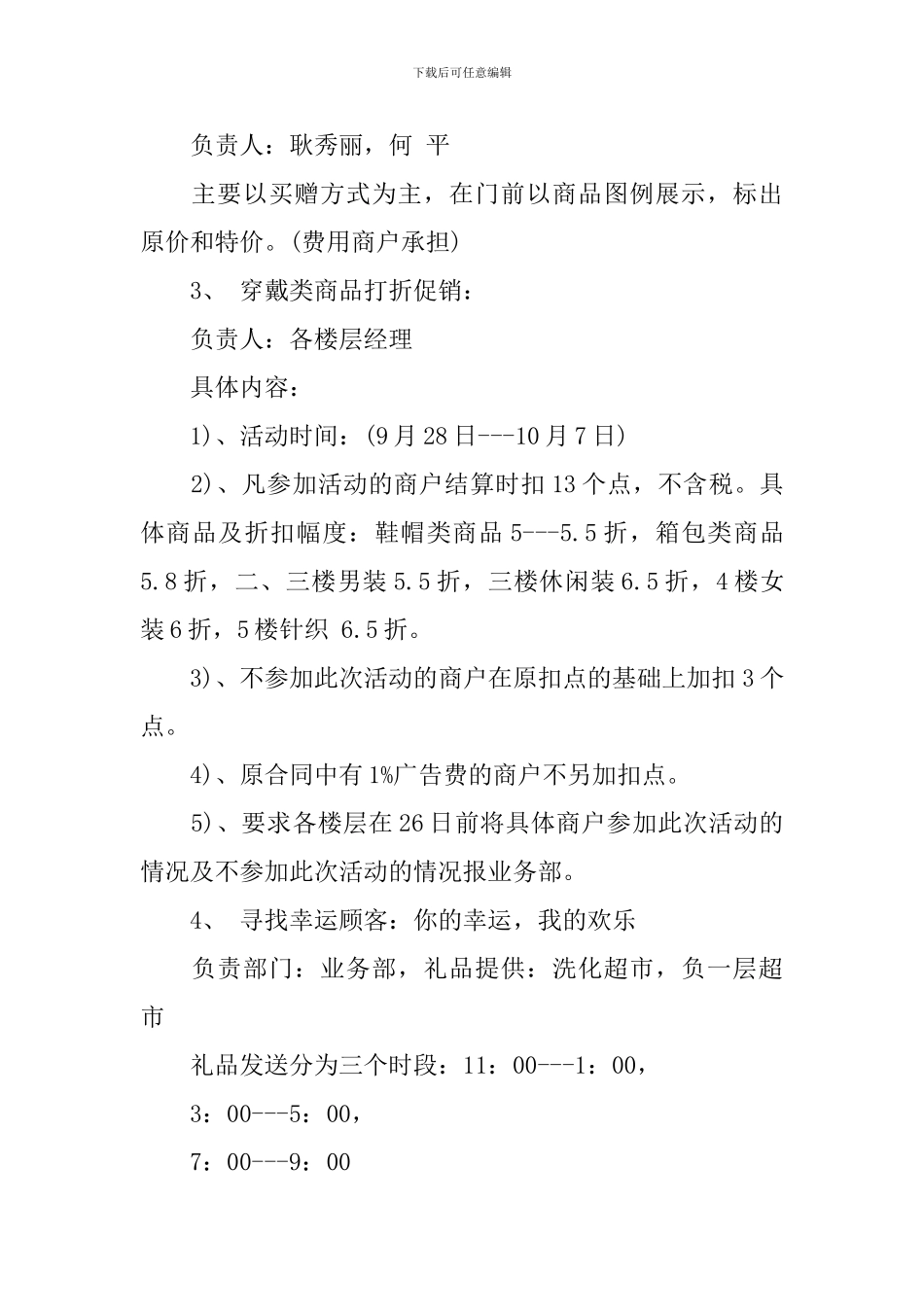 2024商场国庆节活动方案_第2页