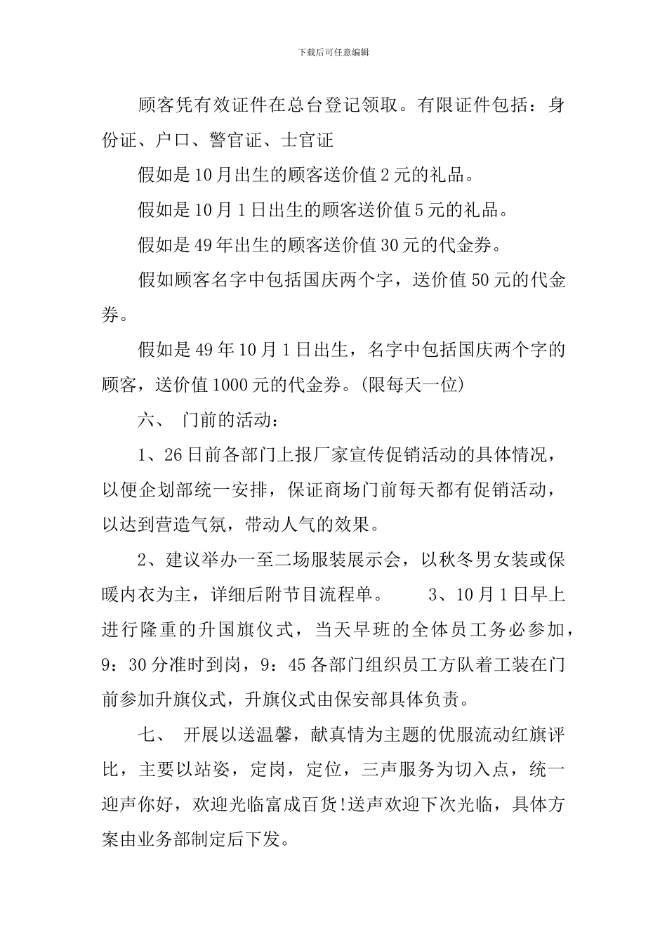 2024商场国庆节活动方案_第3页