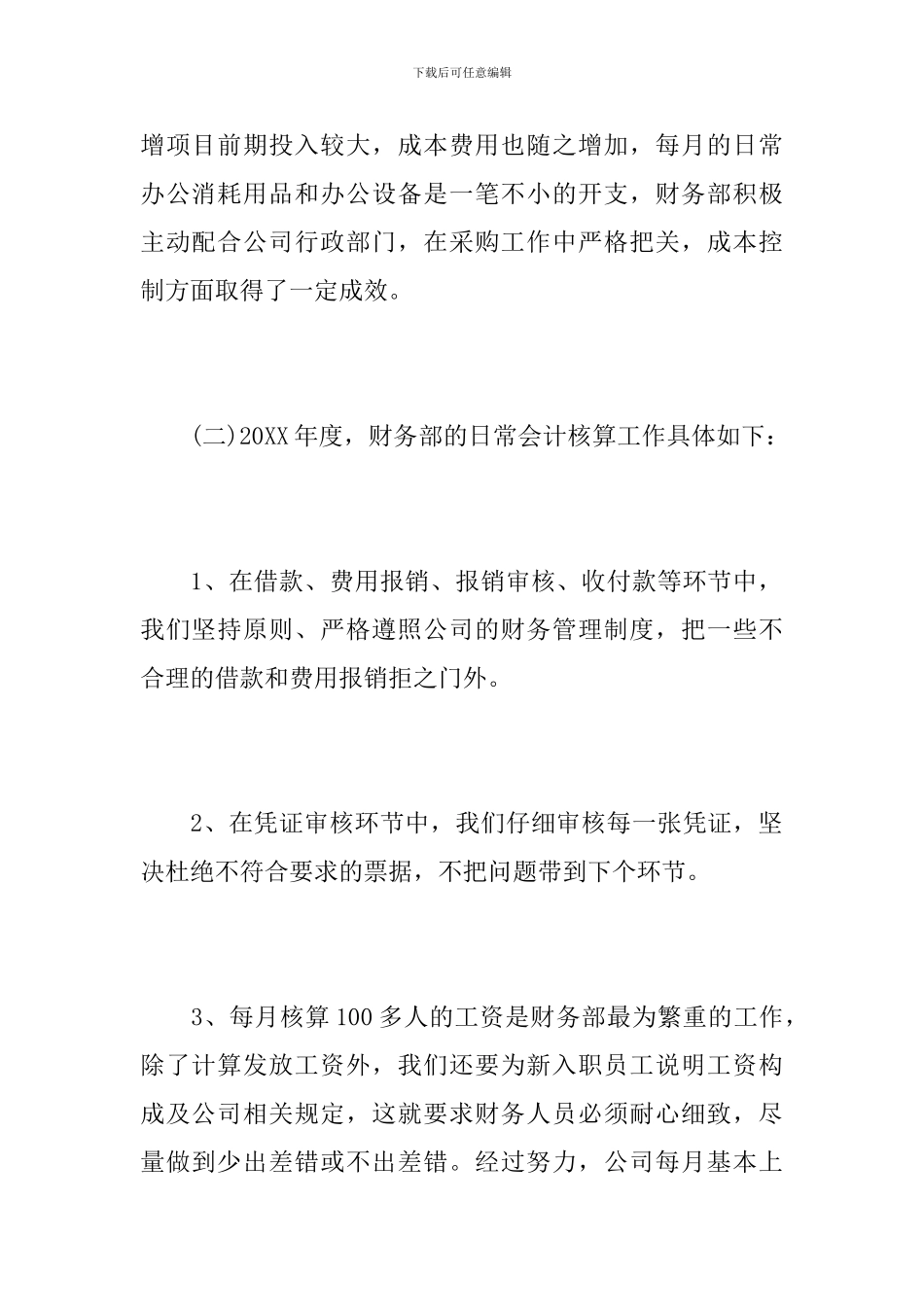 酒店财务部人员个人年终工作总结_第2页