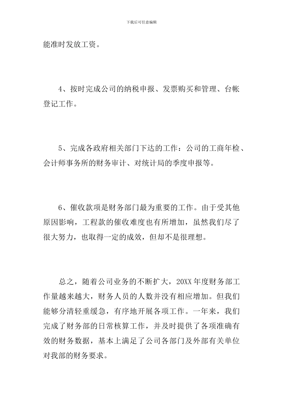 酒店财务部人员个人年终工作总结_第3页