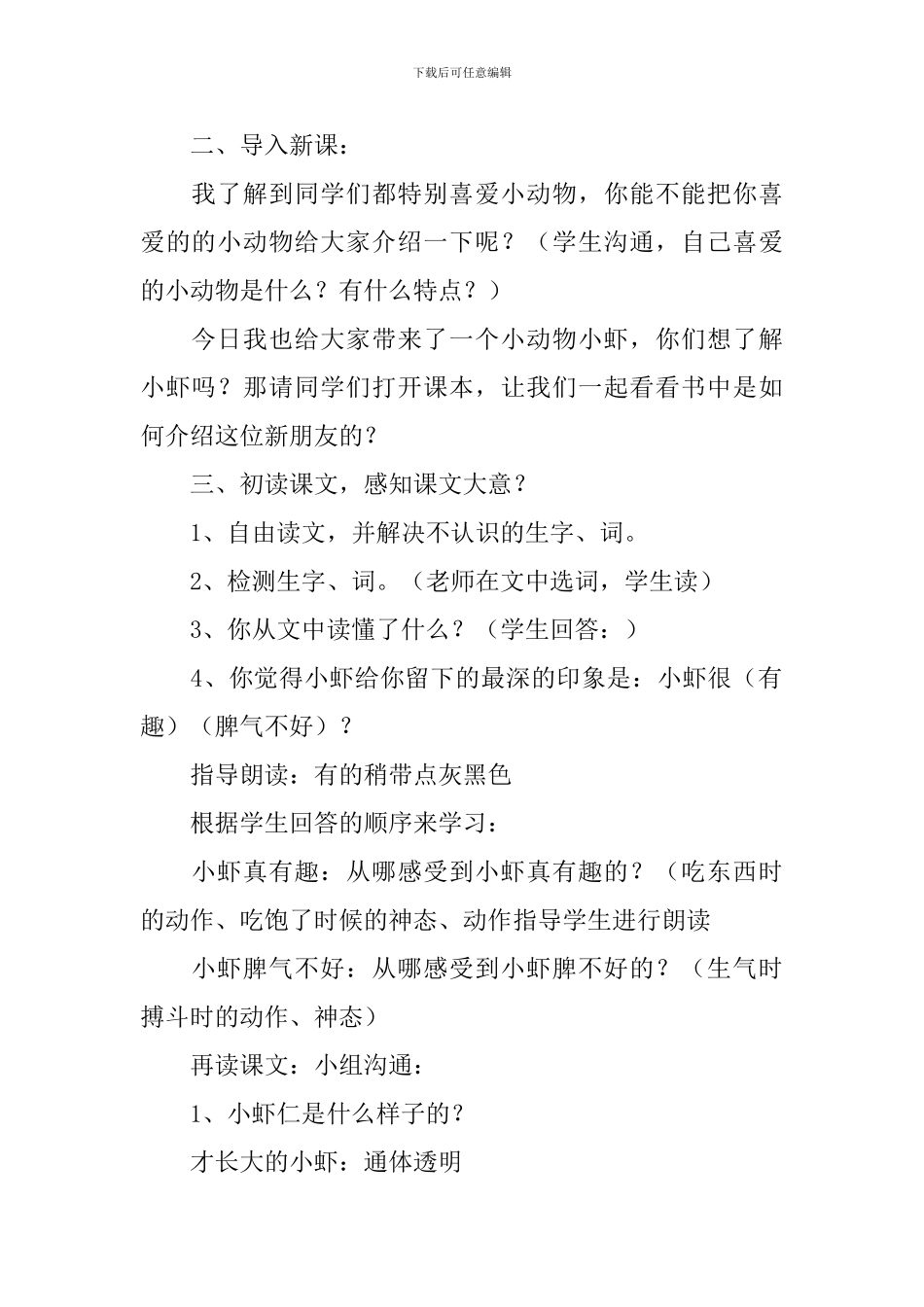 小学三年级语文下册《小虾》课件_第2页
