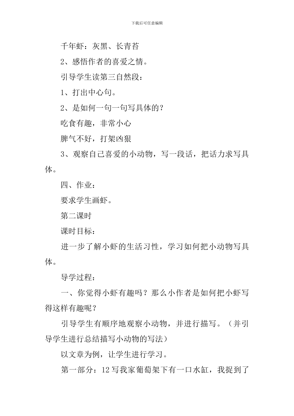 小学三年级语文下册《小虾》课件_第3页