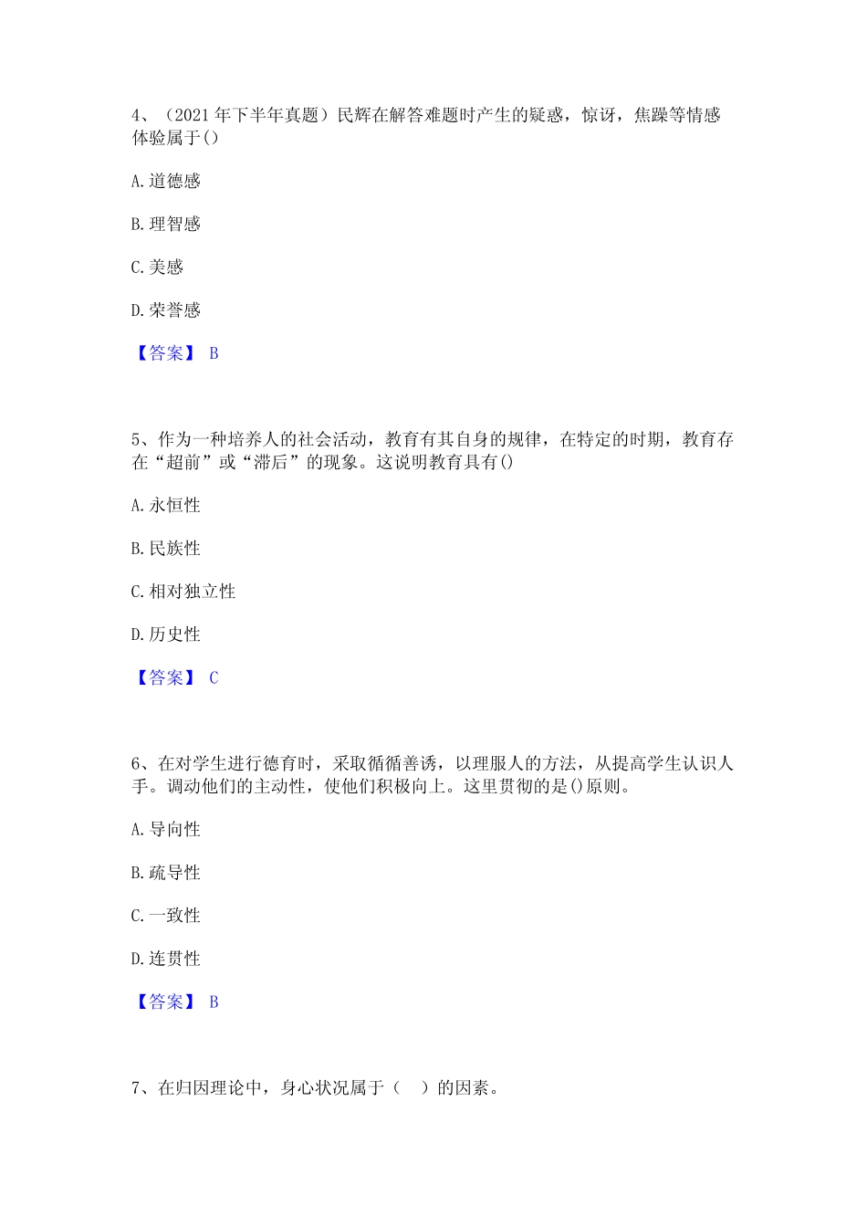 2023年教师资格之中学教育知识与能力押题练习试题A卷含答案 _第2页