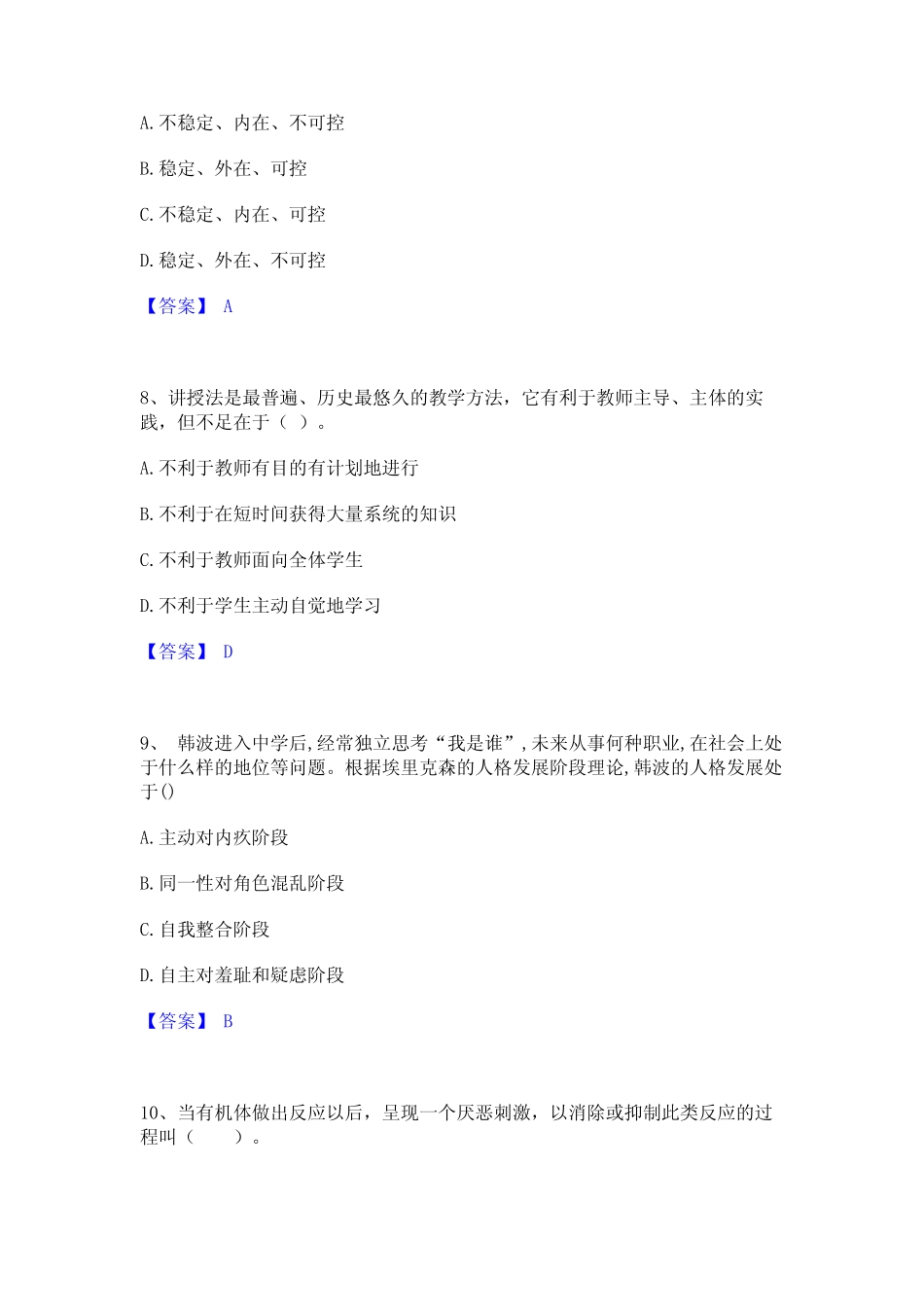 2023年教师资格之中学教育知识与能力押题练习试题A卷含答案 _第3页