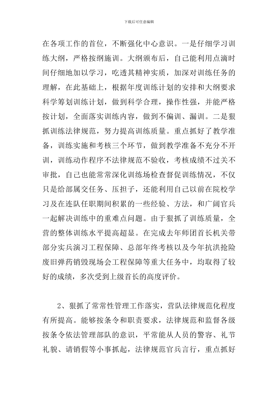 部队干部个人年度总结范文_第2页