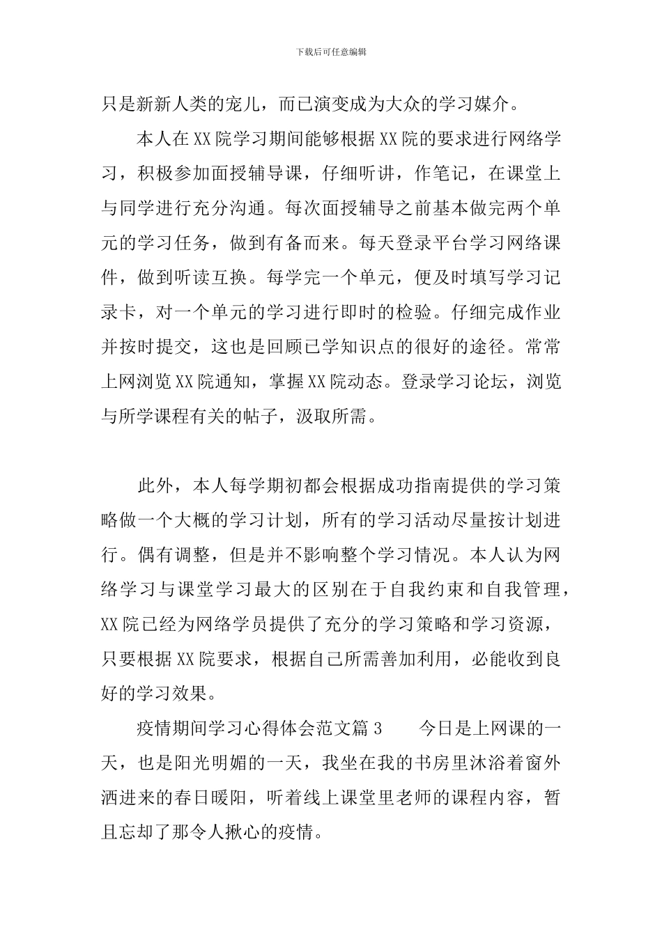 疫情期间学习心得体会范文3篇_第2页