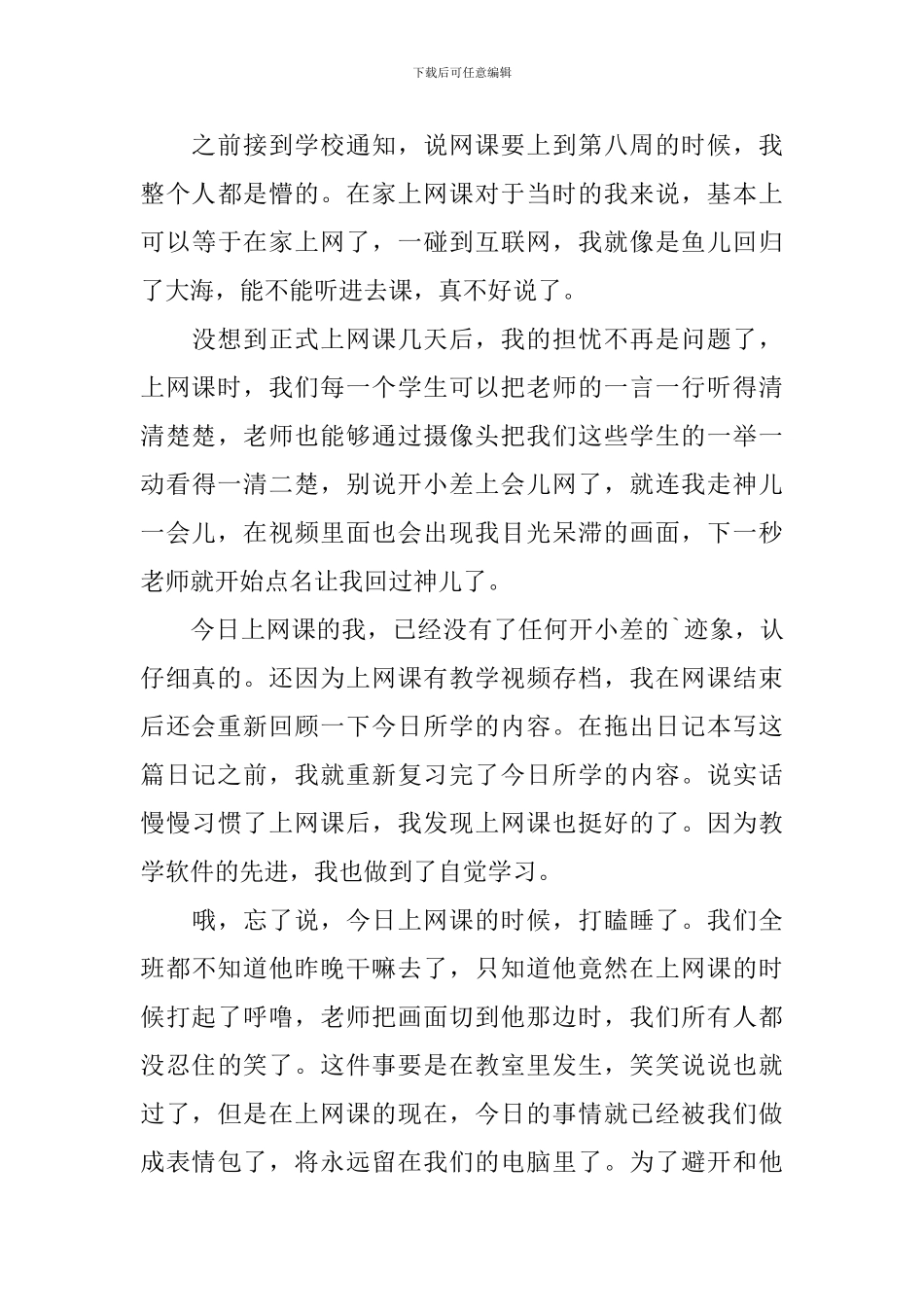疫情期间学习心得体会范文3篇_第3页
