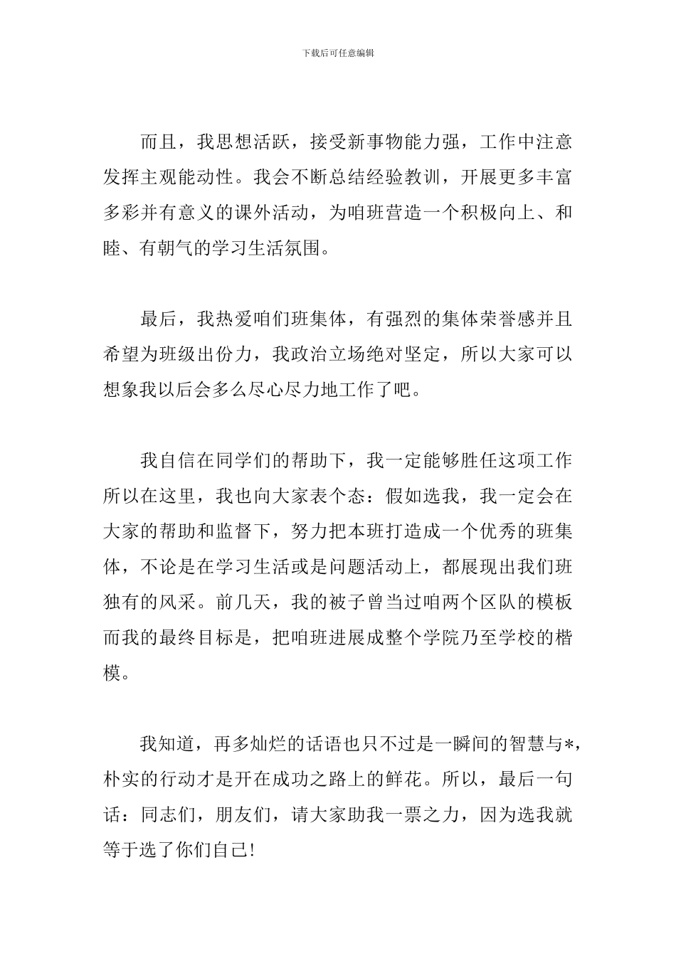 竞选团支书发言稿范文精选_第2页