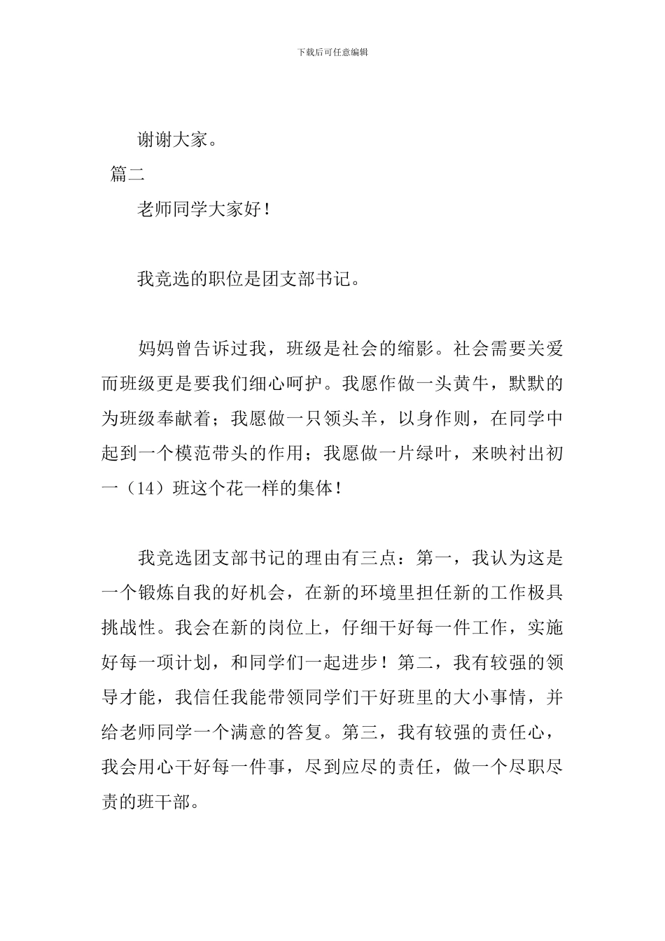 竞选团支书发言稿范文精选_第3页