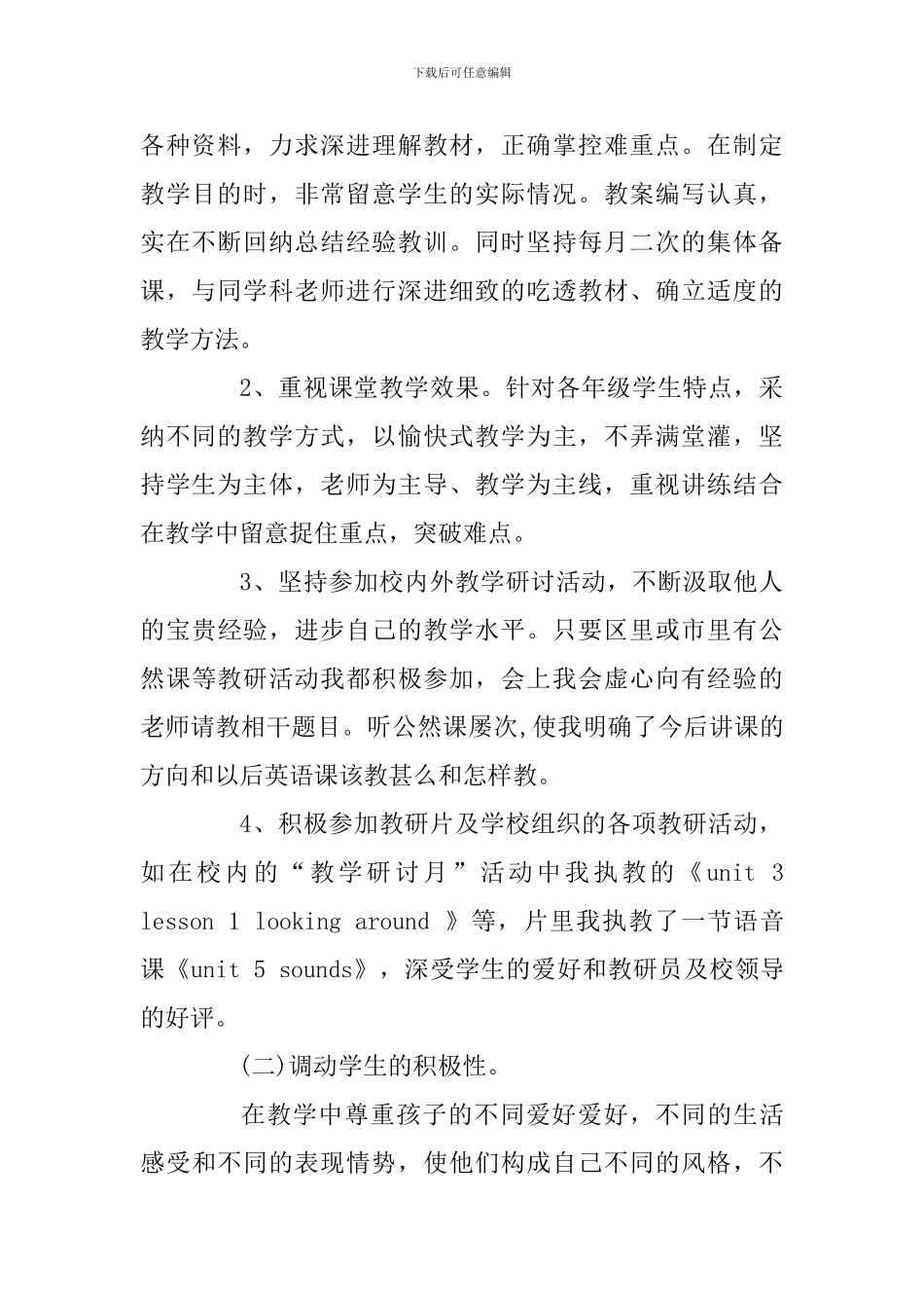 2024教师工作报告_第2页