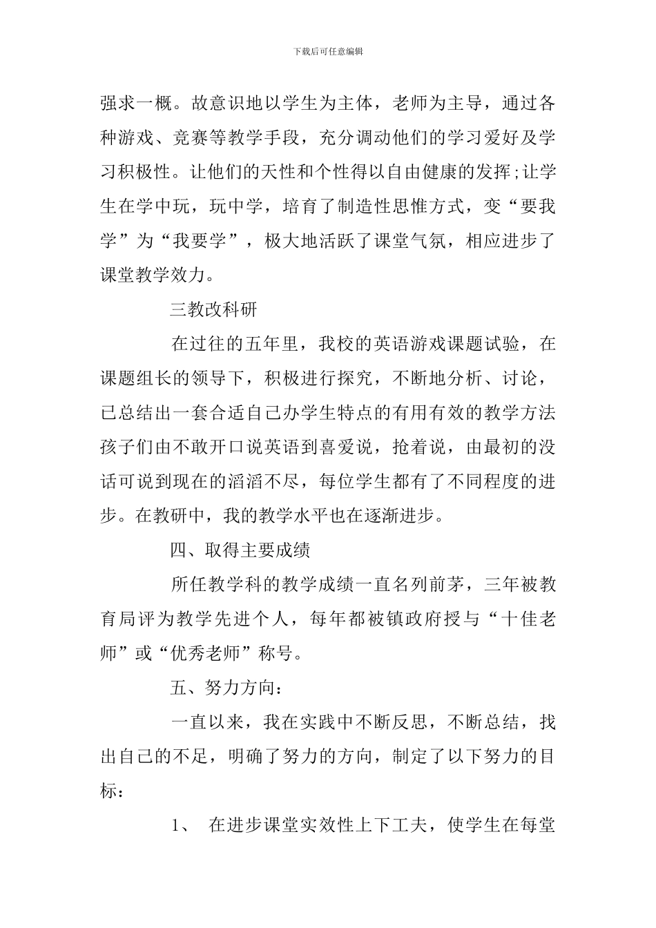 2024教师工作报告_第3页