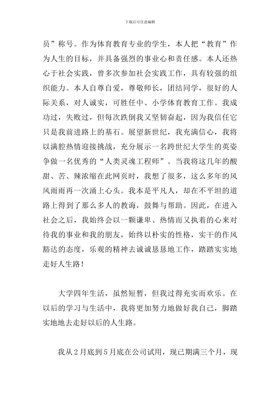 大学生毕业顶岗实习自我鉴定模板三篇_第2页