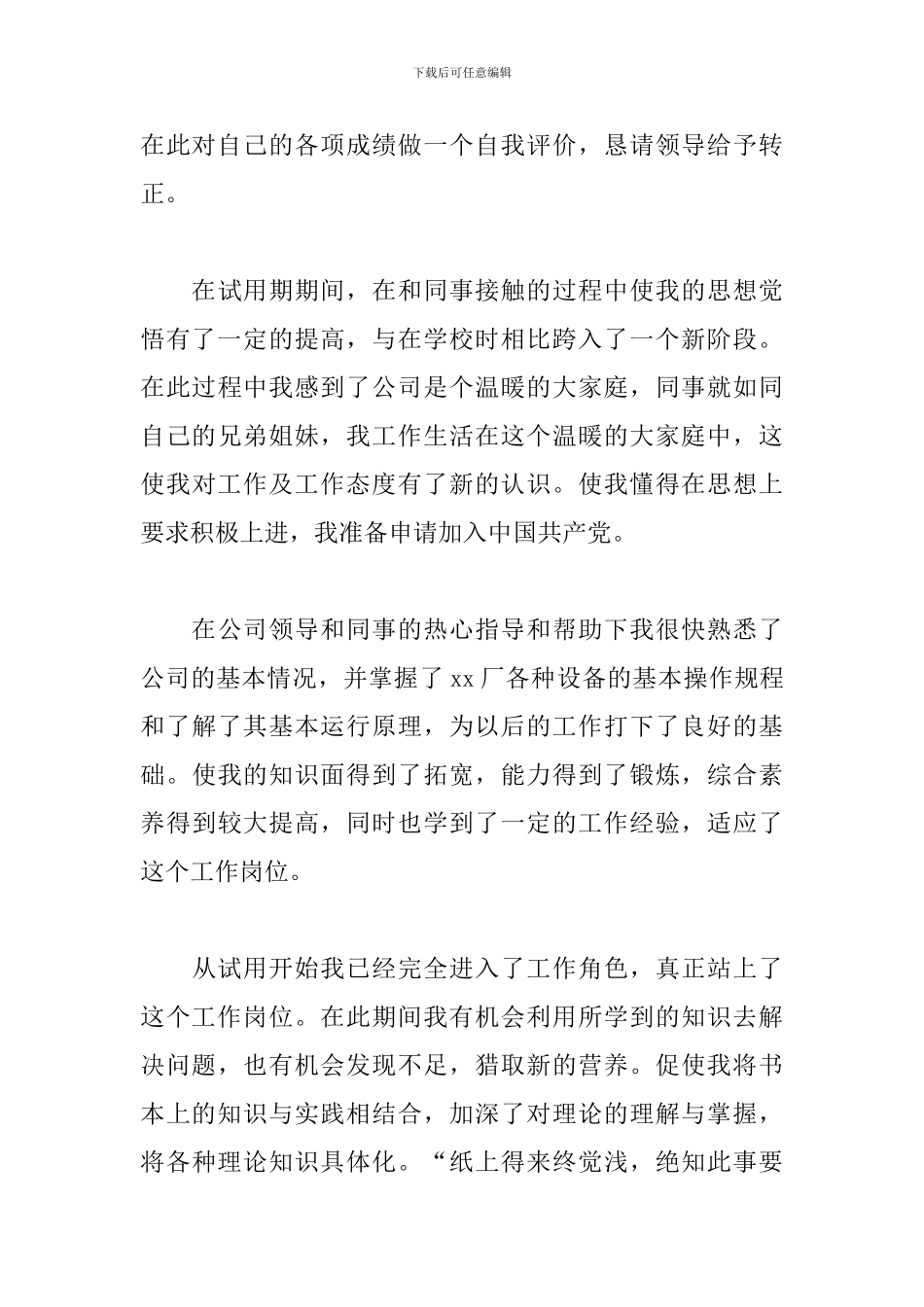 大学生毕业顶岗实习自我鉴定模板三篇_第3页