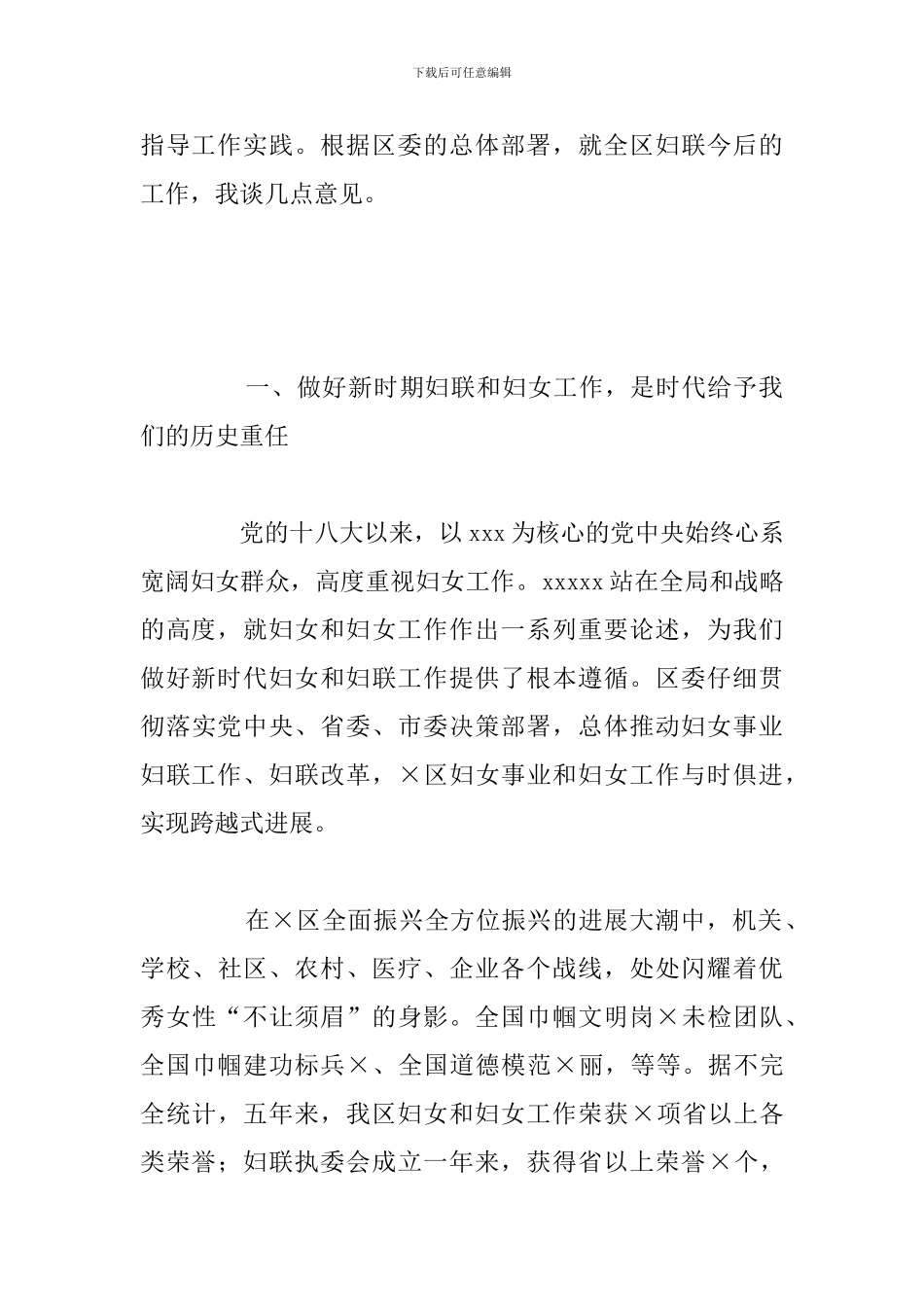 在全区妇联执委会上的讲话_第2页