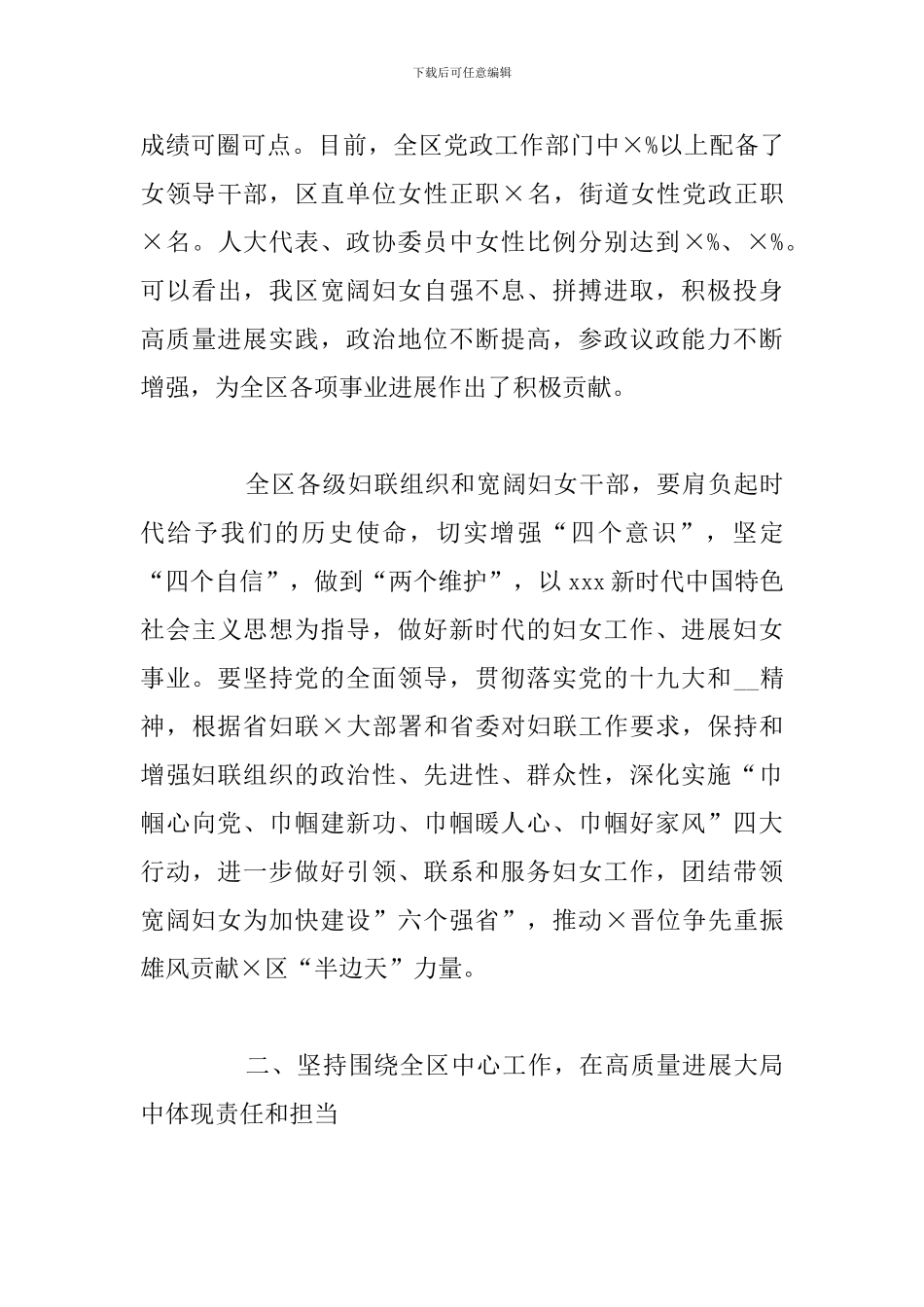 在全区妇联执委会上的讲话_第3页