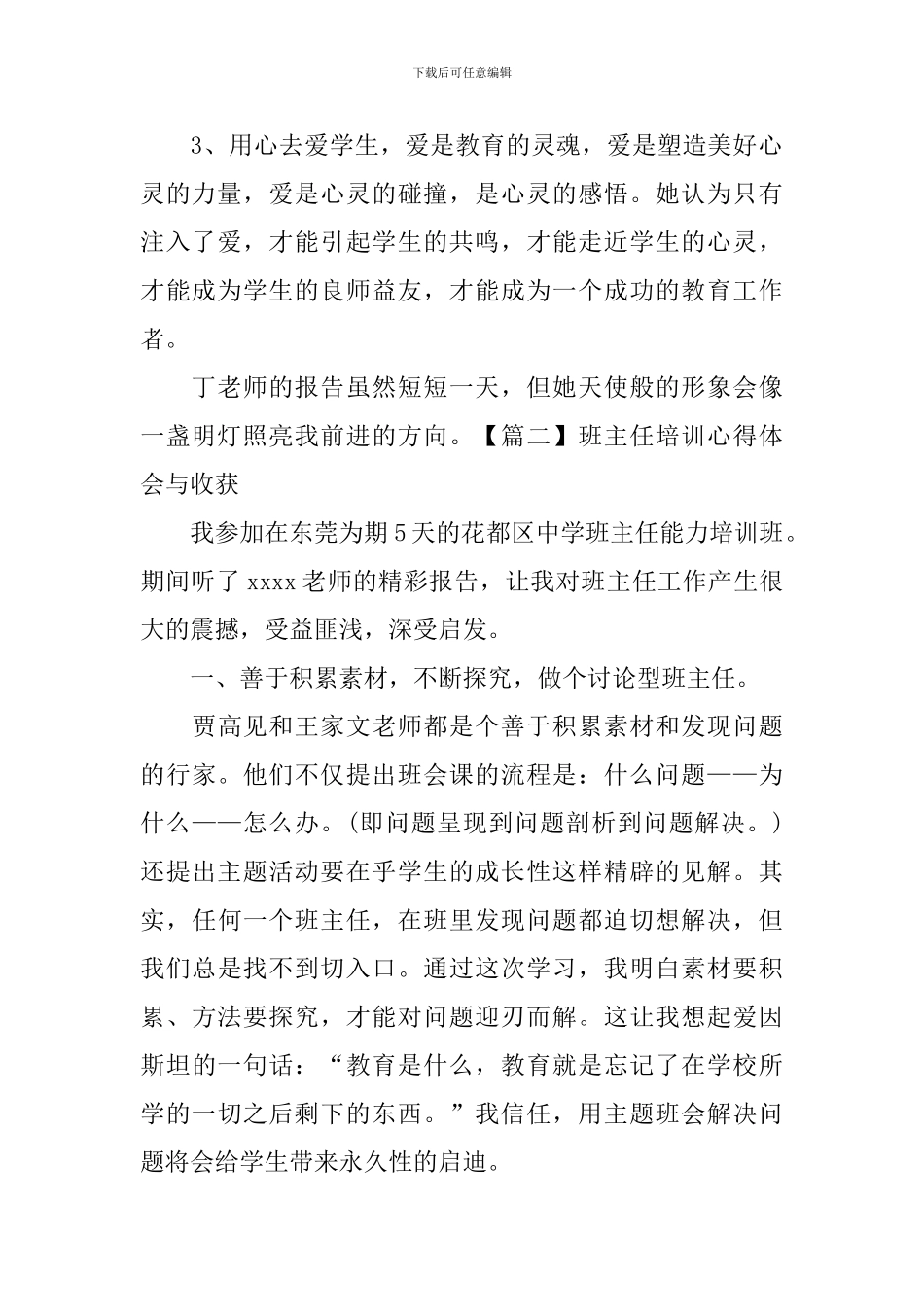 班主任培训心得体会与收获【3篇】_第2页