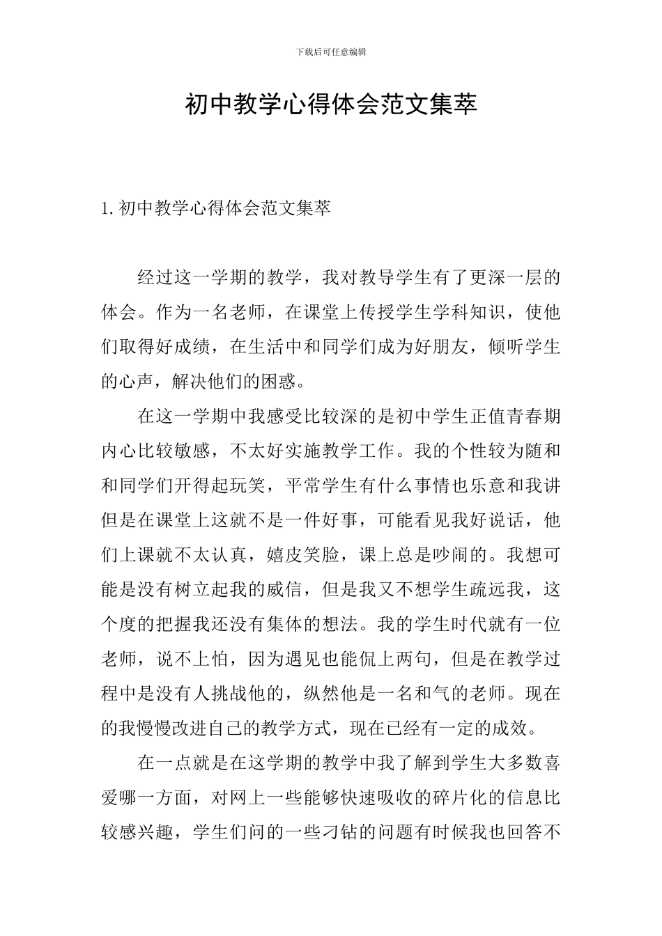 初中教学心得体会范文集萃_第1页