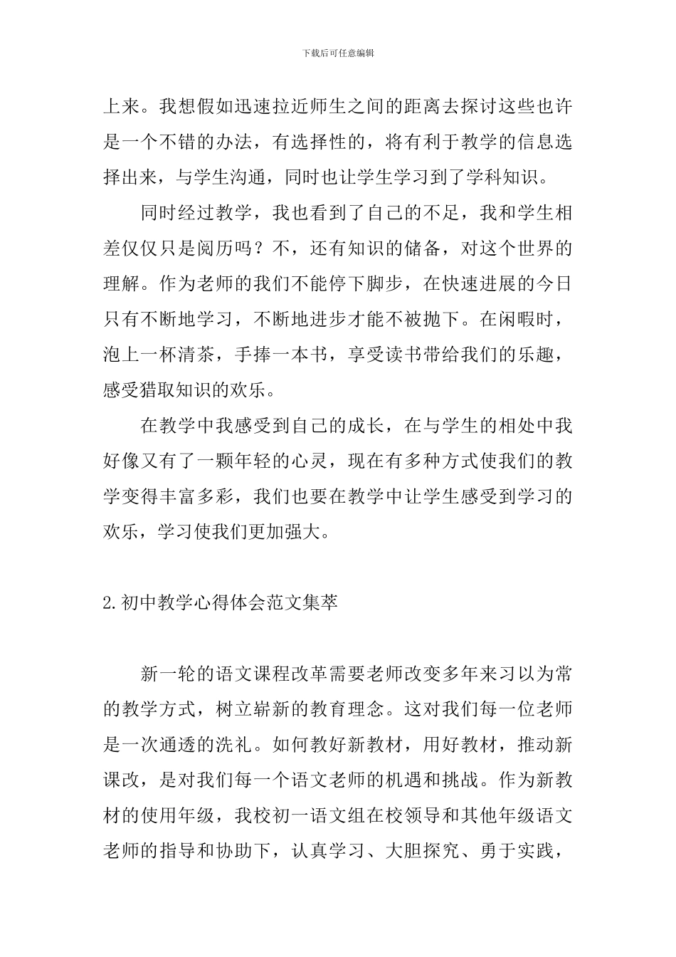 初中教学心得体会范文集萃_第2页