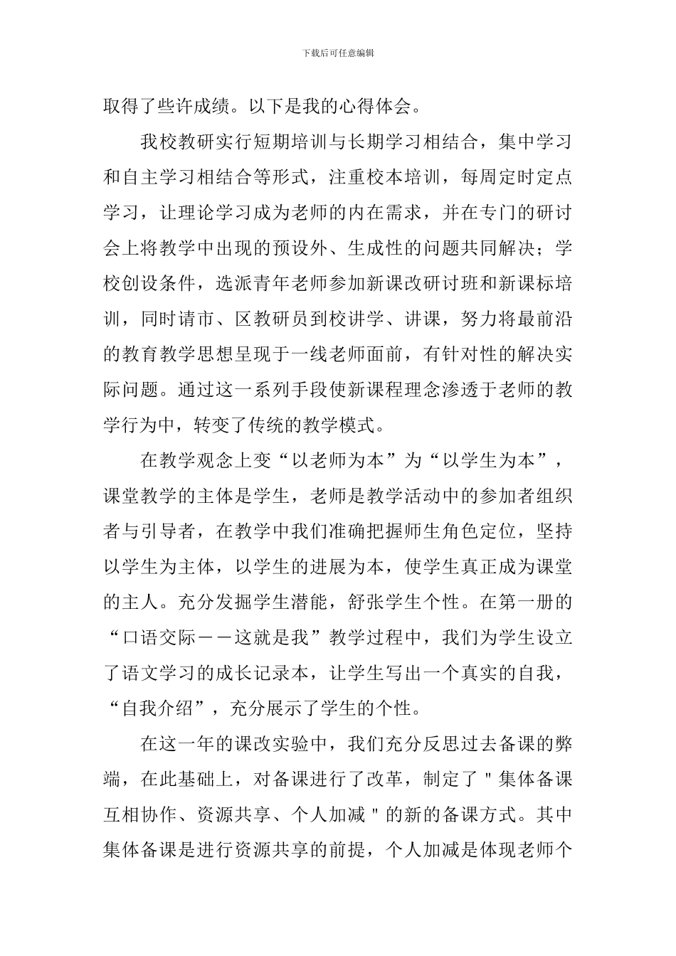 初中教学心得体会范文集萃_第3页