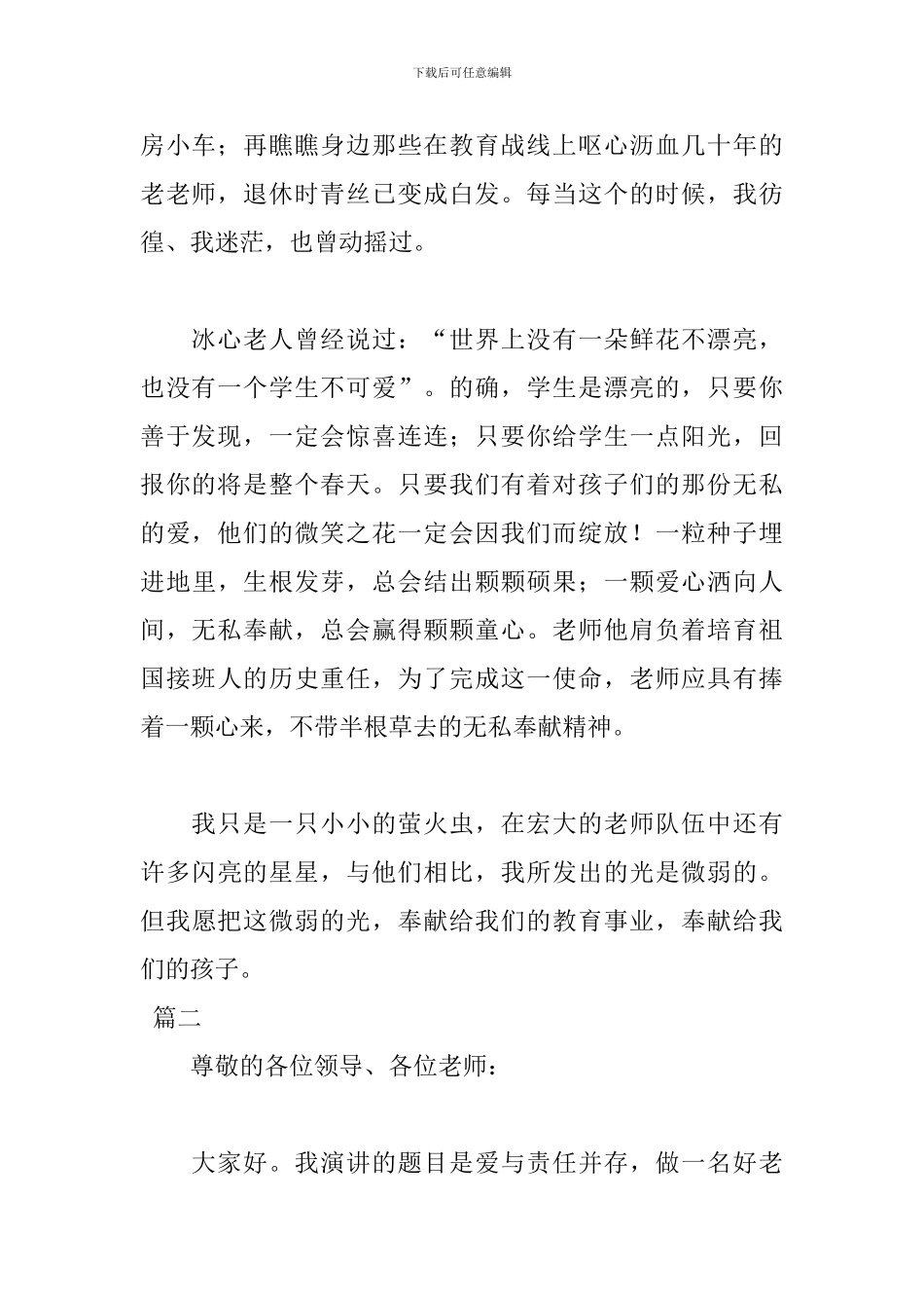 2024年爱与责任演讲稿范文_第2页