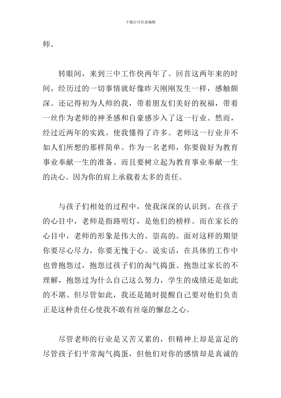 2024年爱与责任演讲稿范文_第3页