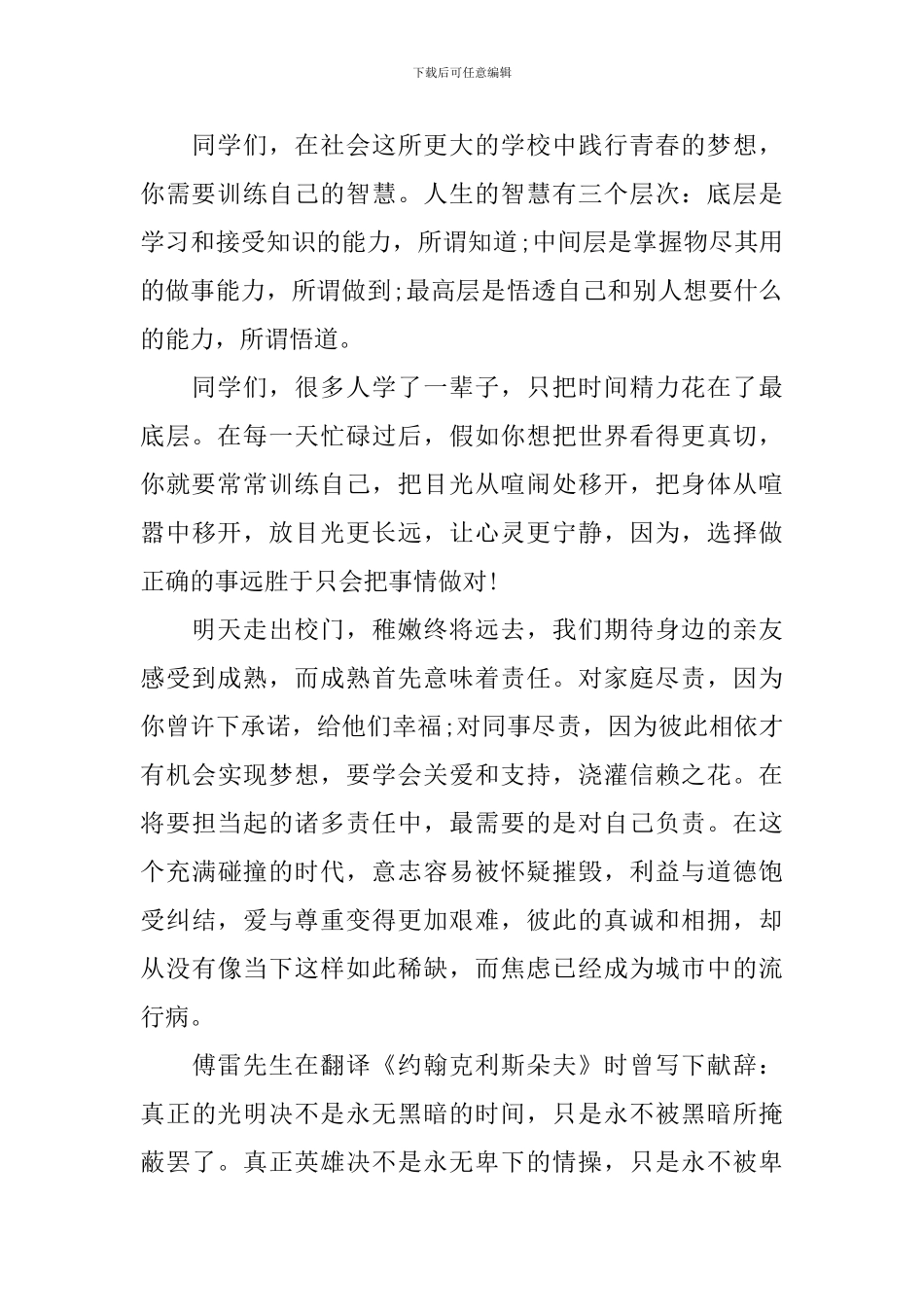 浙江大学校长林建华毕业典礼致辞：校门内外_第2页