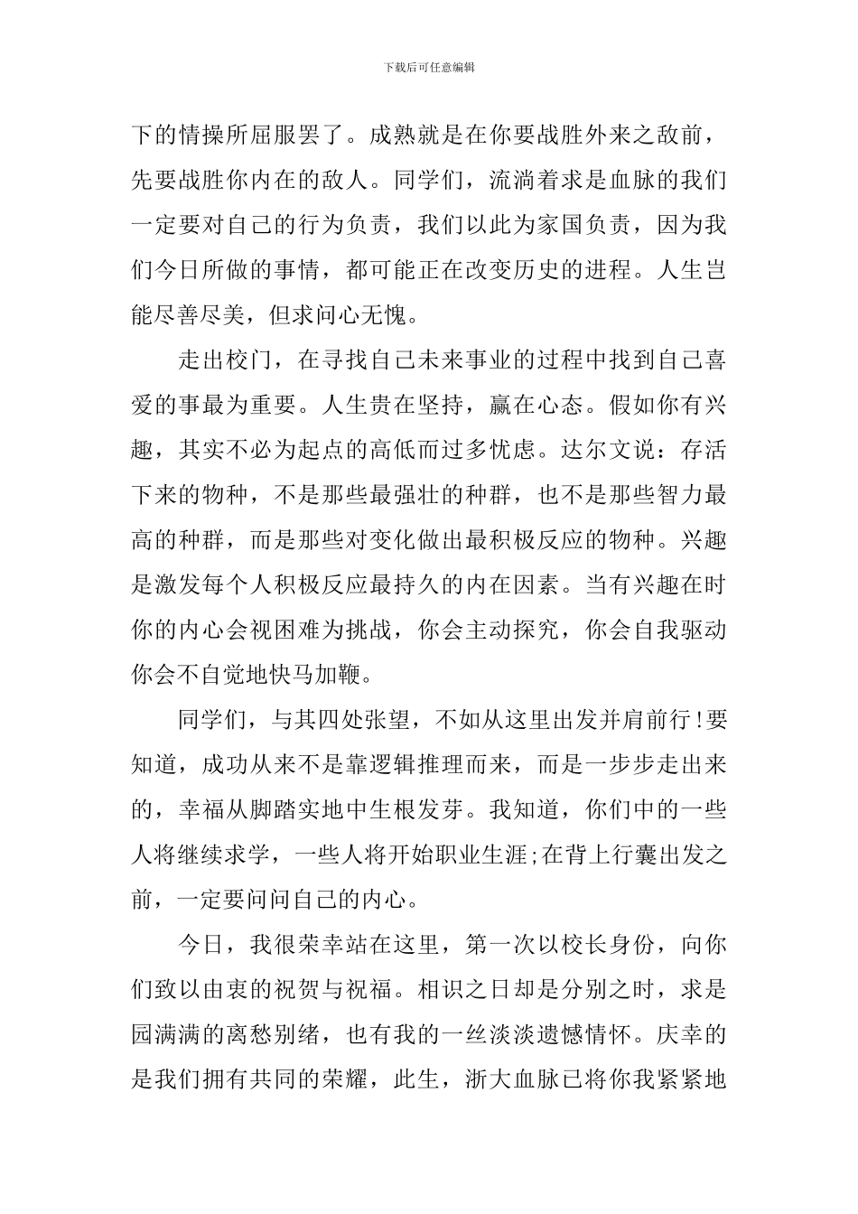 浙江大学校长林建华毕业典礼致辞：校门内外_第3页