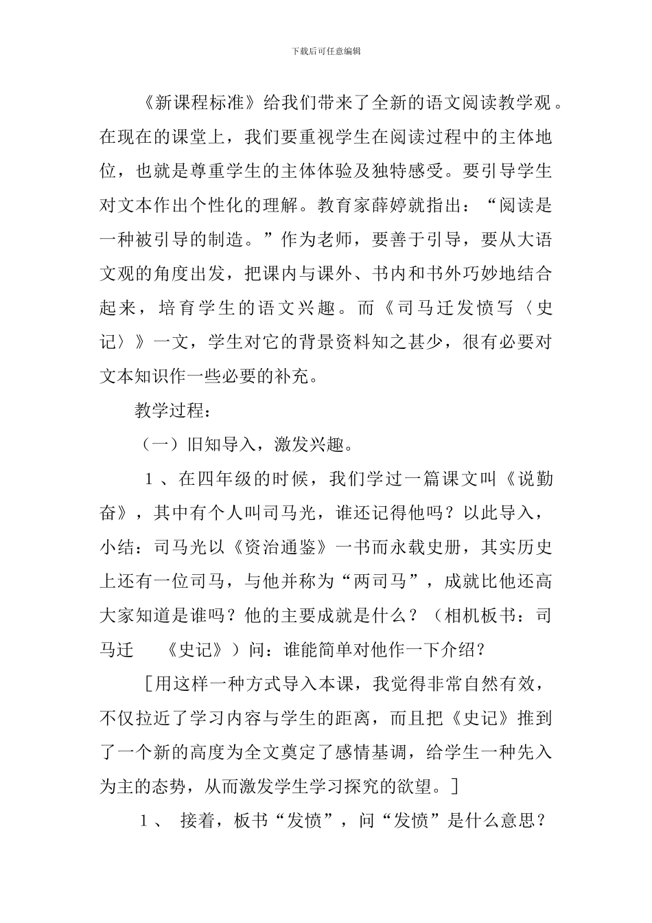 五年级下册语文《史记》说课稿_第2页