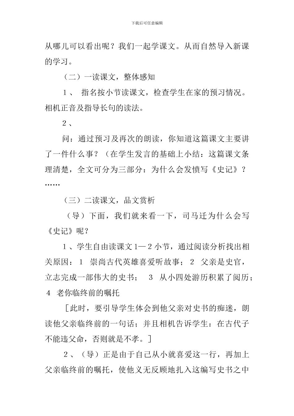 五年级下册语文《史记》说课稿_第3页