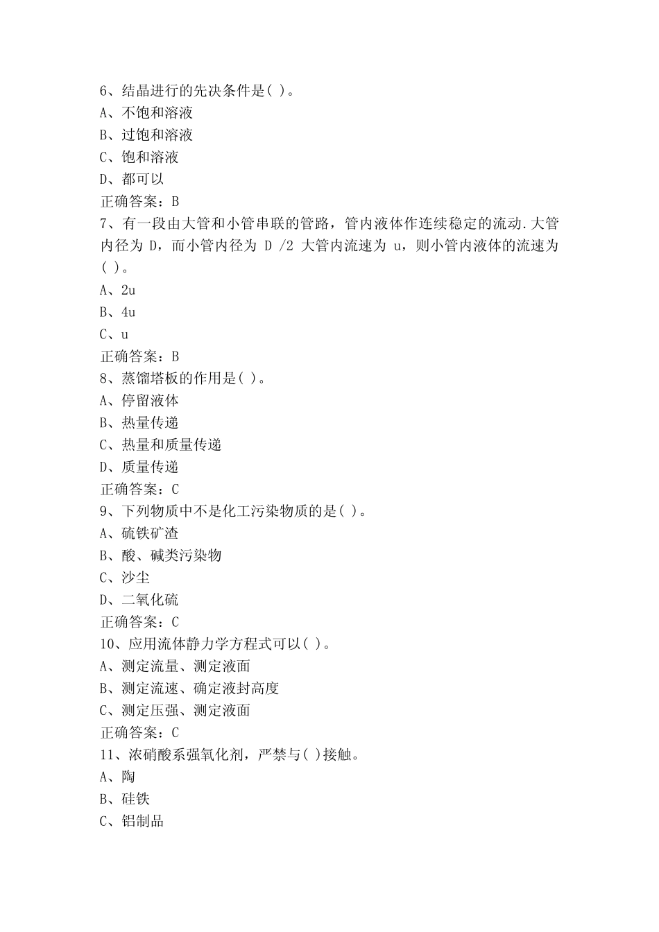 化工生产技术练习题库(附参考答案) _第2页