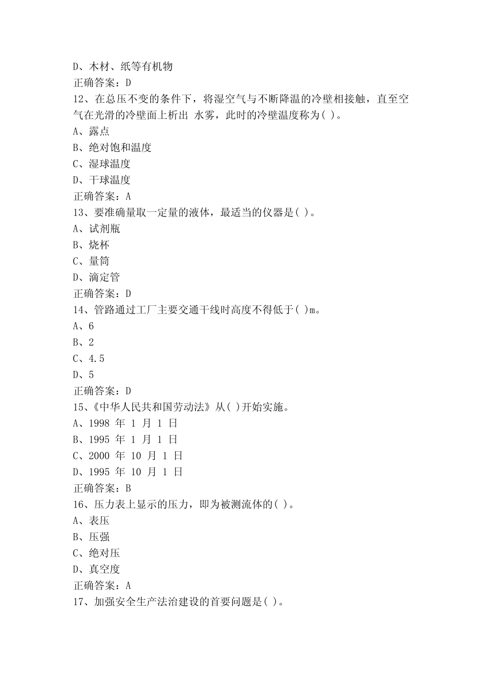 化工生产技术练习题库(附参考答案) _第3页