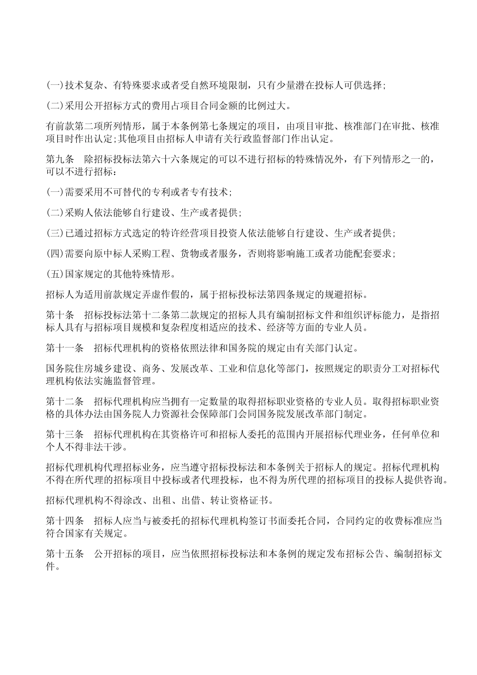 2020最新招投标法实施细则-2920年招投标法 _第2页