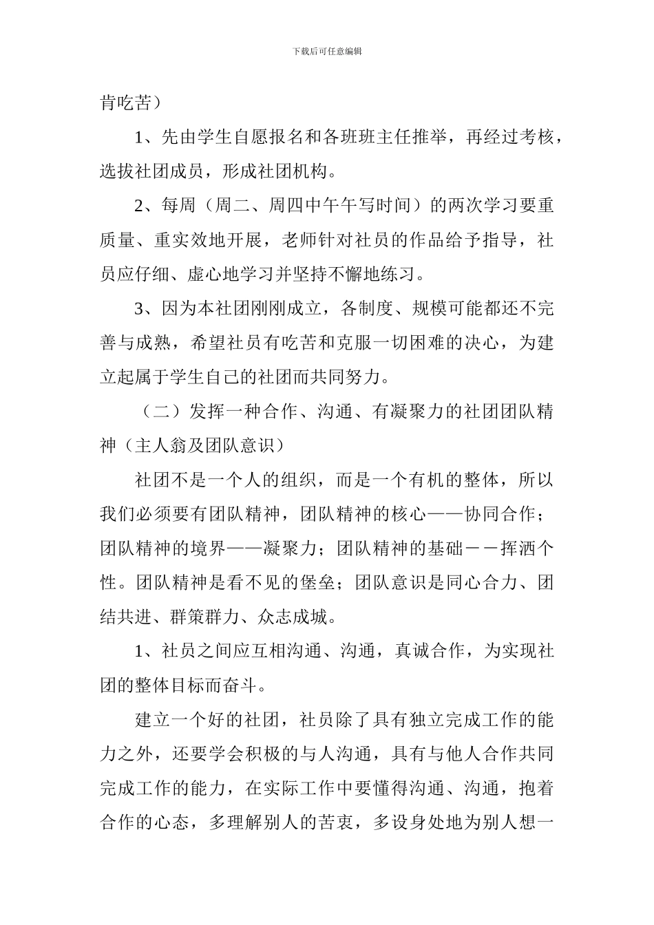 小学书法社社团活动方案_第2页