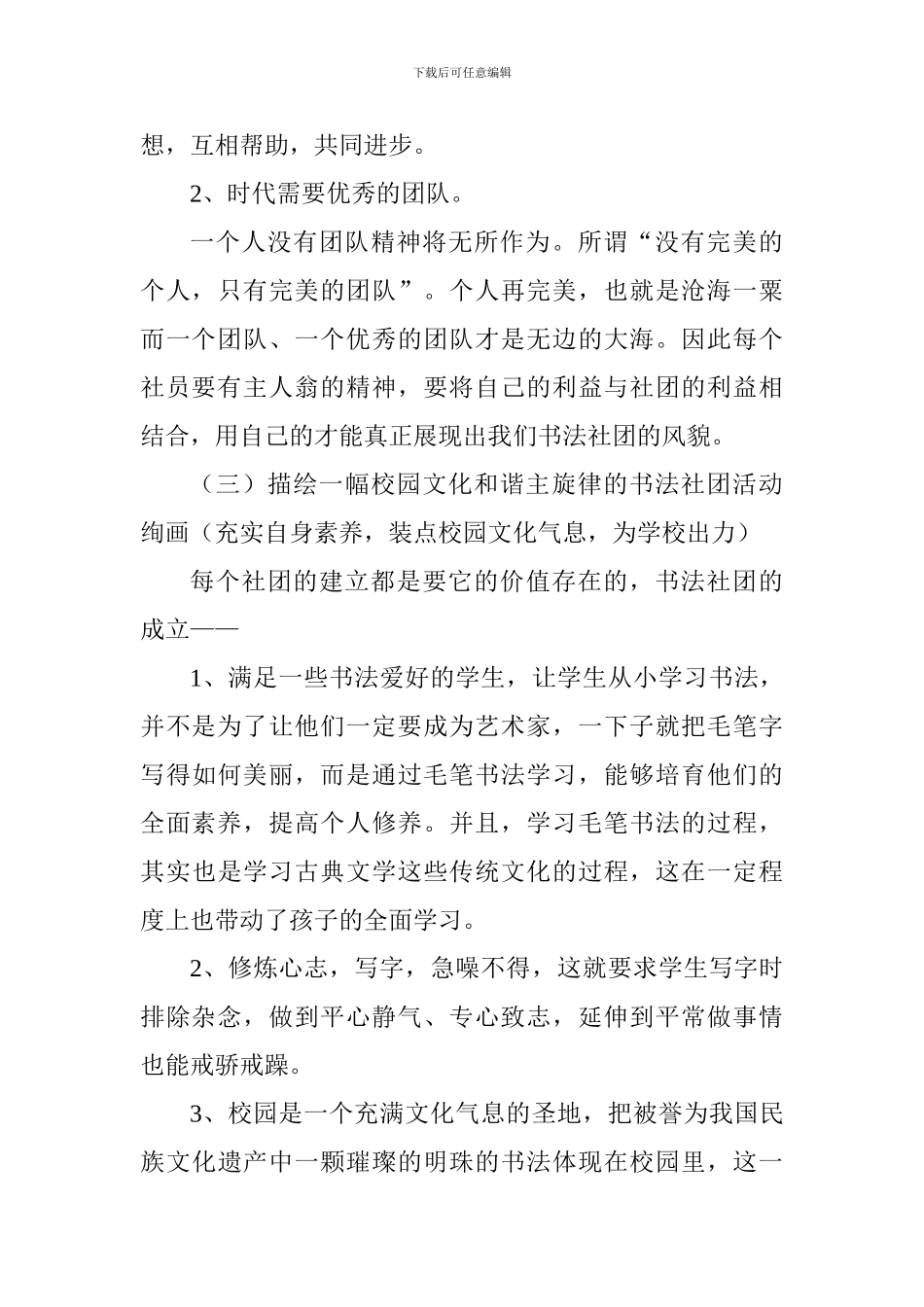 小学书法社社团活动方案_第3页