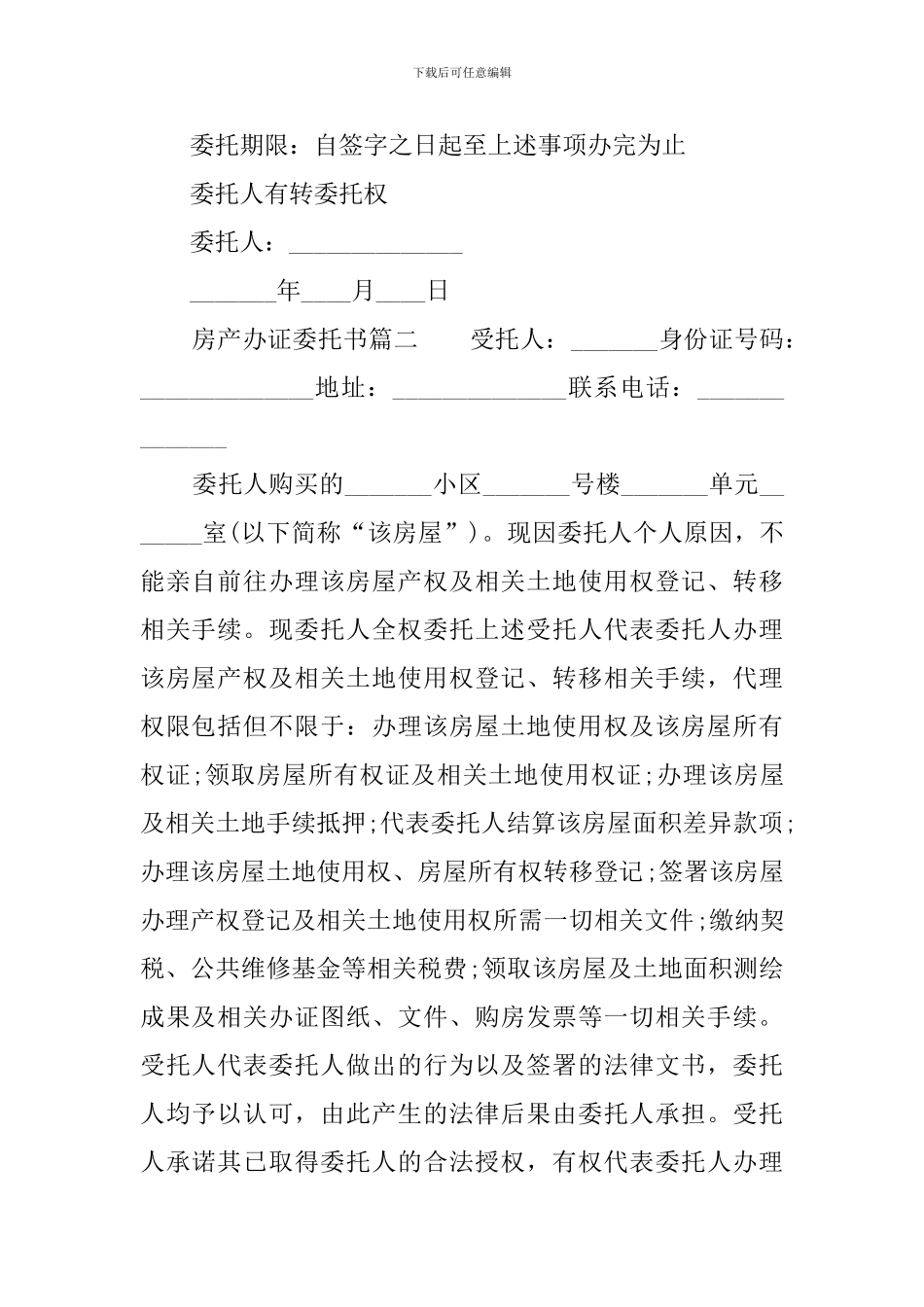 房产办证委托书范本_第2页