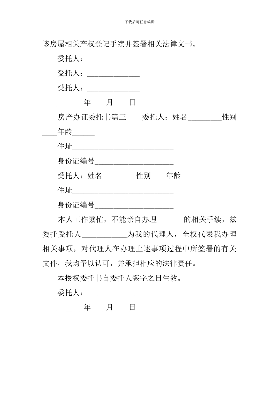 房产办证委托书范本_第3页