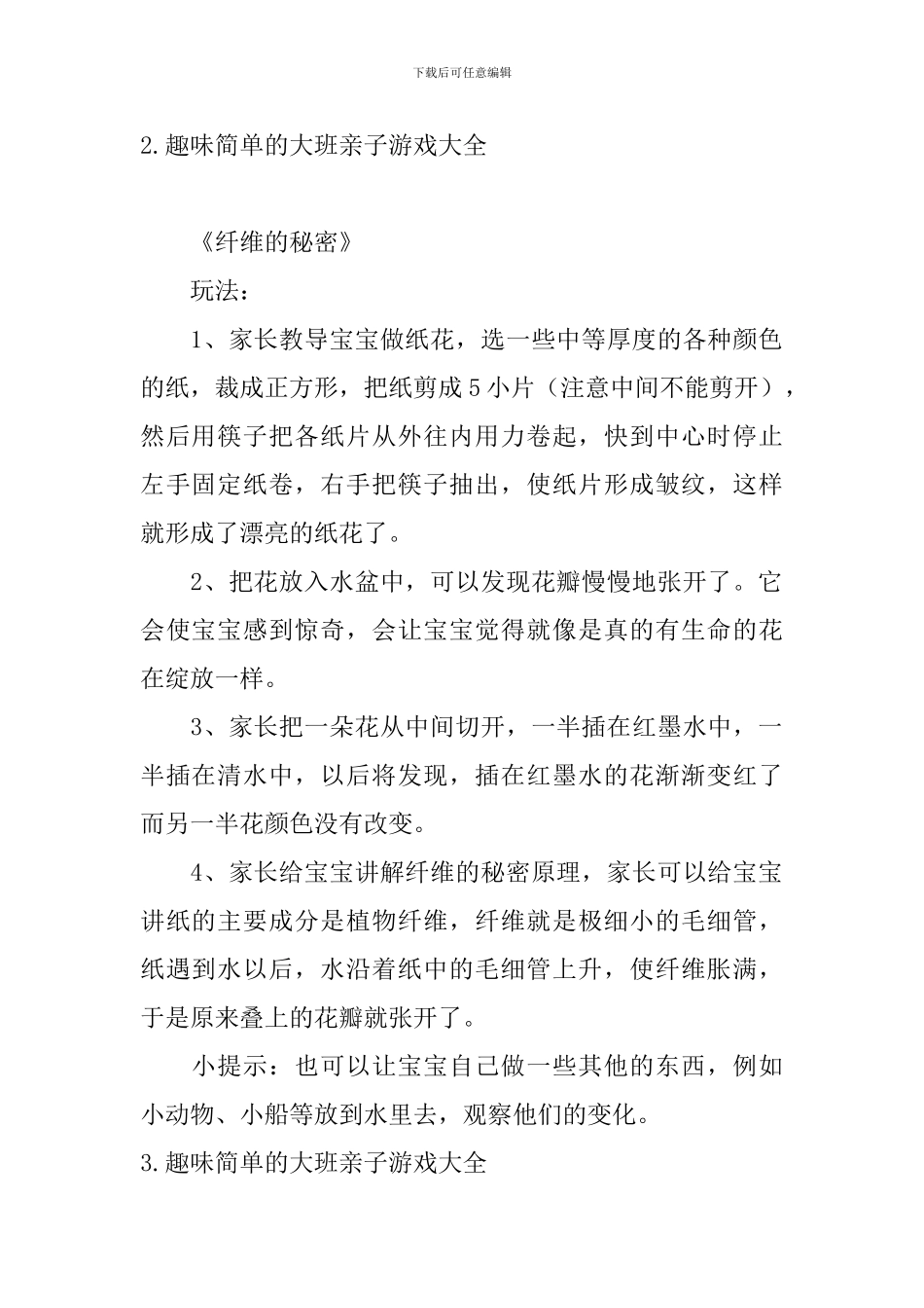 趣味简单的大班亲子游戏大全_第2页