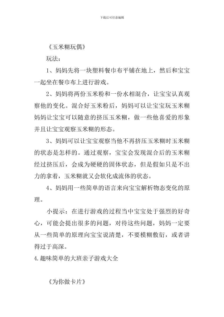 趣味简单的大班亲子游戏大全_第3页