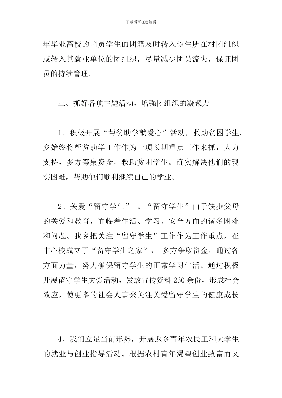 2024年度乡镇团委年度青年工作总结3篇_第3页